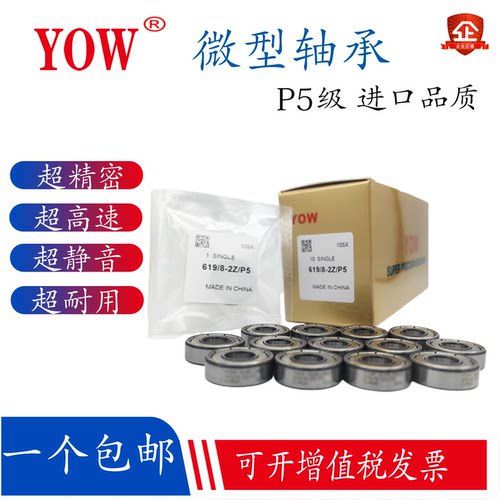 微型小轴承进口YOW高速低噪音P5