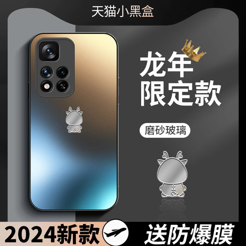 适用红米note11pro龙年磨砂玻璃
