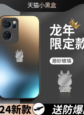 适用opporeno7手机壳reno7pro手机套2024龙年新款磨砂玻璃por全包防摔高级感个性新年款创意男女情侣潮保护套