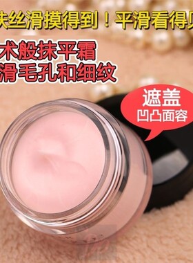 【种草了】神奇抹平霜隐形毛孔霜猪油膏打底霜妆前乳保湿遮瑕控油