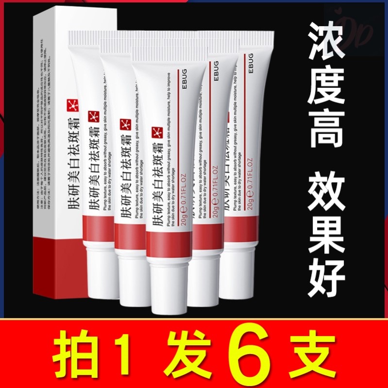 烟酰胺肤研美白祛斑霜淡斑去黄褐斑雀斑色斑老年斑官方旗舰店正品