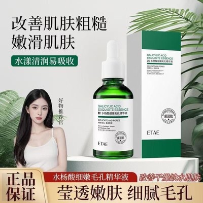正品】水杨酸细致毛孔精华液收缩毛孔粗大淡化痘印去闭口粉刺补水