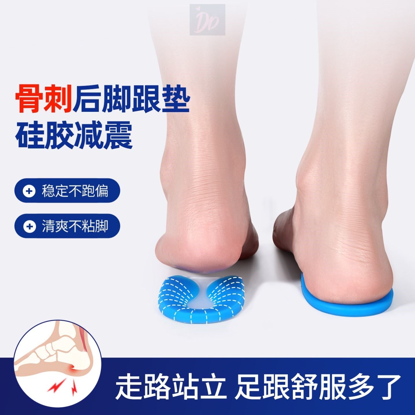 脚后跟骨刺专用鞋垫骨刺后脚跟垫缓解疼痛硅胶减震防痛男女足跟垫