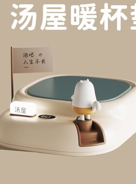 汤屋加热杯垫恒温可调温家用保温暖水杯底座智能热牛奶花茶的神器