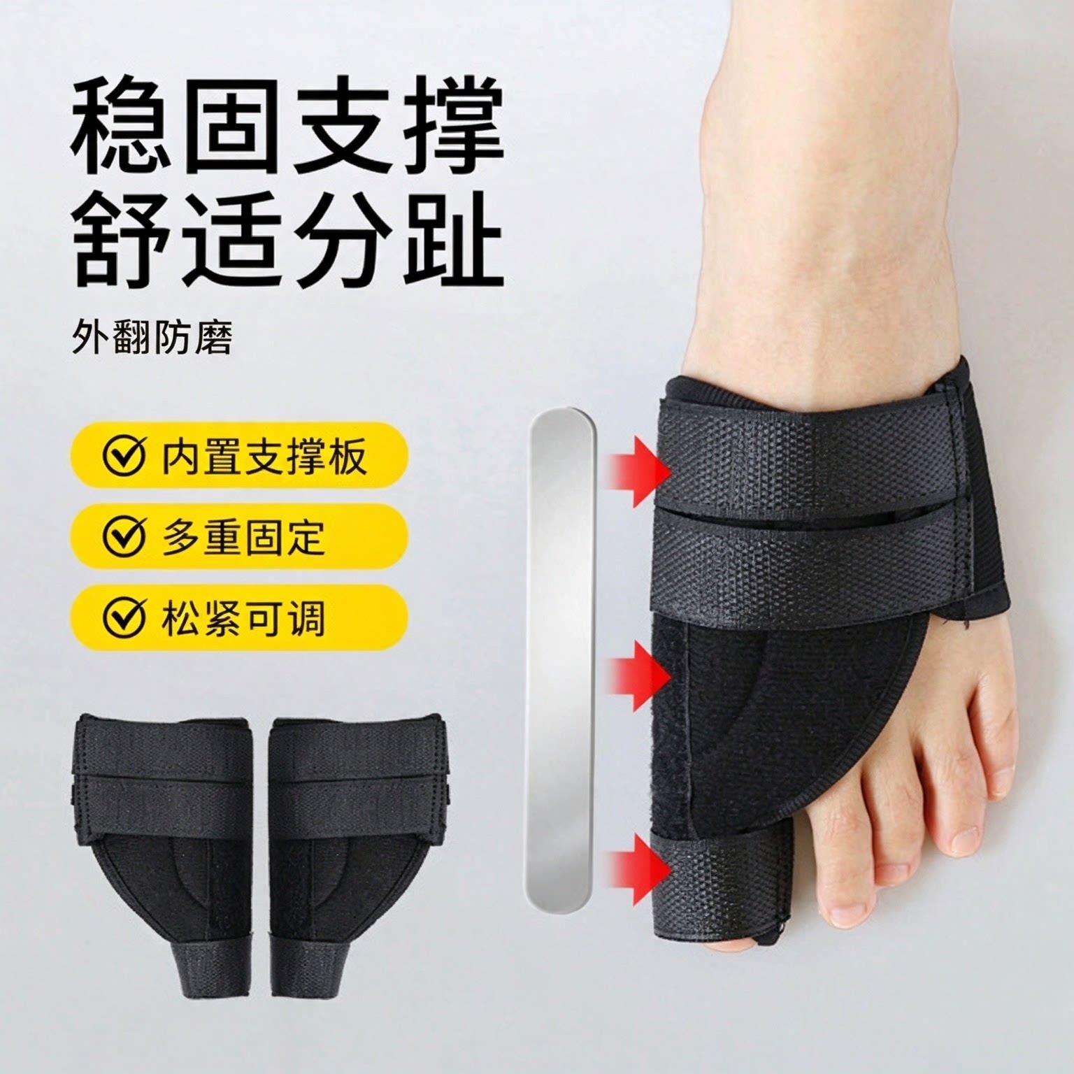 棉布铝条脚趾分趾器拇外翻护具