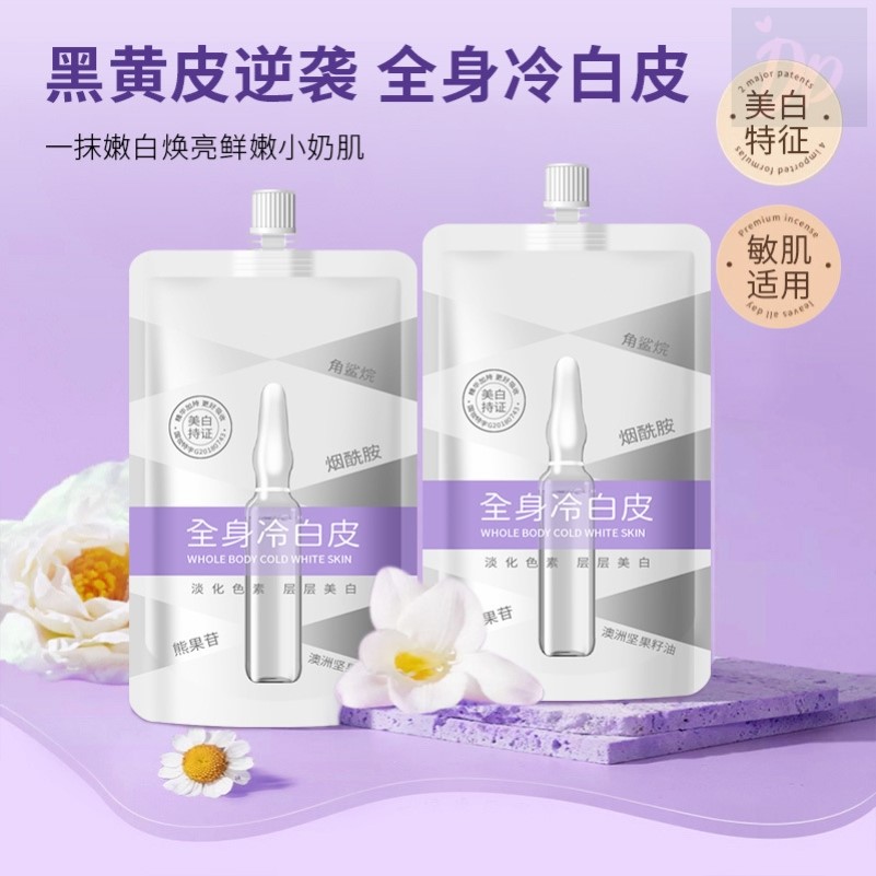 全身冷白皮身体乳丝滑美白细腻保湿改善粗糙分解色素嫩肤提亮肤色