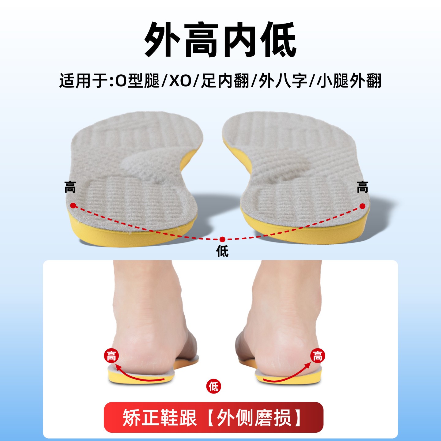 O型腿矫正鞋垫 足内翻矫正垫 小腿外翻鞋垫 成人八字脚矫正 鞋跟