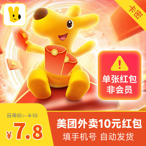 美团外卖红包10元 外卖优惠券抵扣券无门槛非商家代金券 自动充值