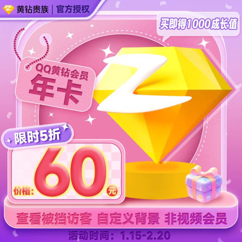 【年卡】腾讯QQ黄钻12个月 QQ空间黄钻贵族12个月包年卡充l