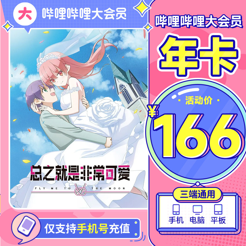 【哔哩哔哩会员】哔哩哔哩大会员年卡bilibili大会员哔站B大会员b_虎窝淘