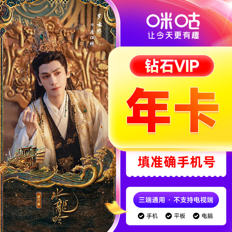 【自动充值】咪咕视频钻石会员vip年卡咪咕视频会员咪咕会员年卡