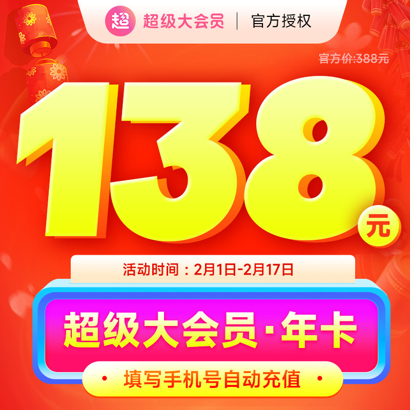 哔哩哔哩超级大会员年卡bilibili电视大会员哔站超级大会员12月ls_虎窝淘
