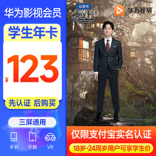 华为影视vip一年 华为视频会员12个月 不支持电视端 学生专享