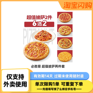 芝根芝底 必胜客 饿了么外卖券随时退 详情淘金币补贴