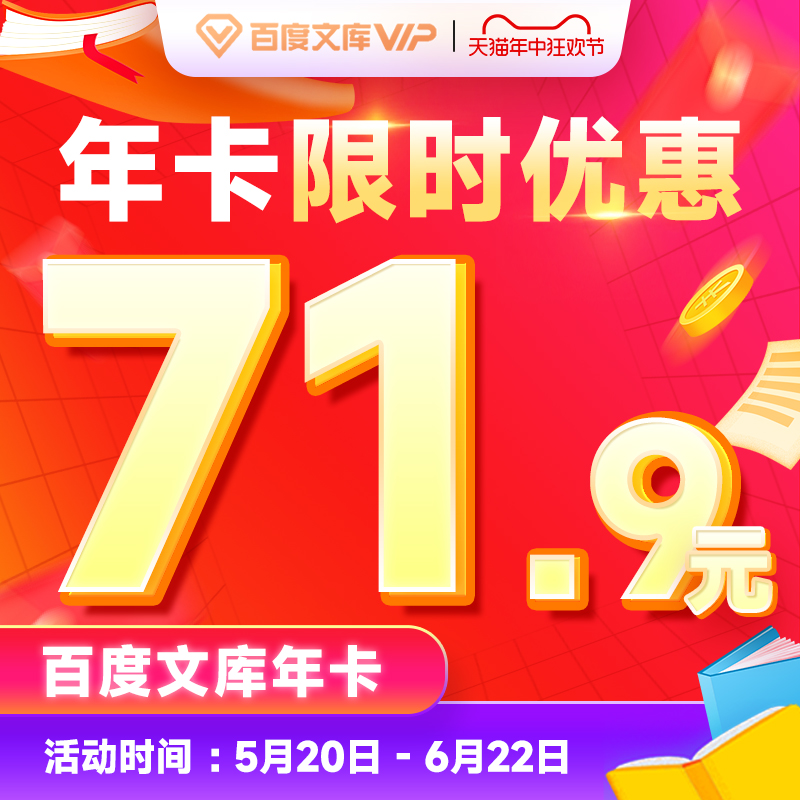 【官方直充】百度文库会员直充1年卡 baidu文库vip月卡/季卡/年卡