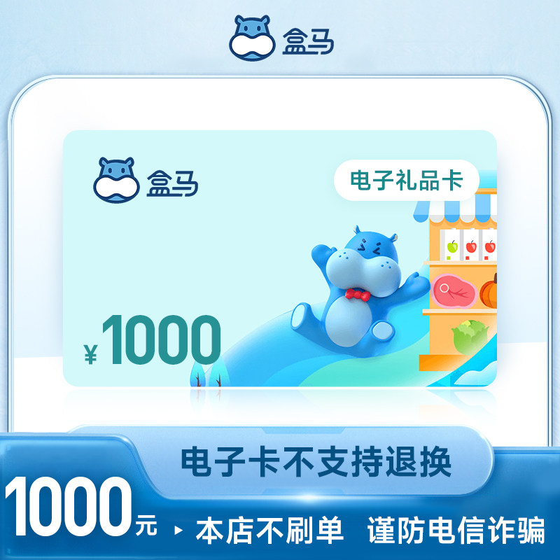 【电子卡密】盒马鲜生礼品电子卡100元 订单详情提取卡号卡密图片