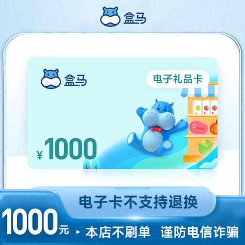 【电子卡密】盒马鲜生礼品电子卡100元 订单详情提取卡号卡密