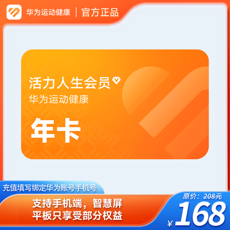 【官方直充】华为运动健康活力人生年卡 华为活力人生会员12个月