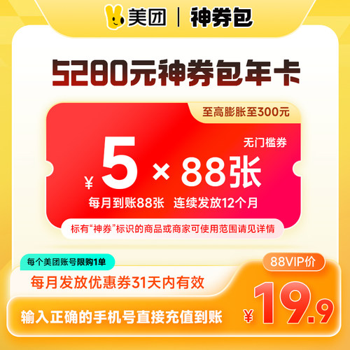 美团5280元神券包 含1056张5元无门槛可膨胀神券 非88vip不到账