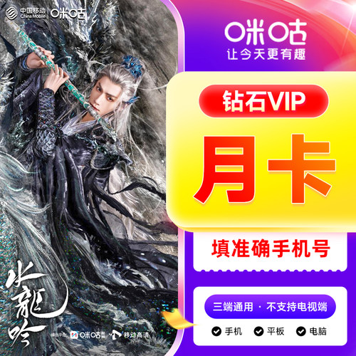 【自动充值】咪咕视频钻石vip会员天卡周卡月卡季卡年卡