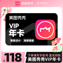 【手机APP使用】美图秀秀粉钻vip会员年卡12个月美颜修图p图视频