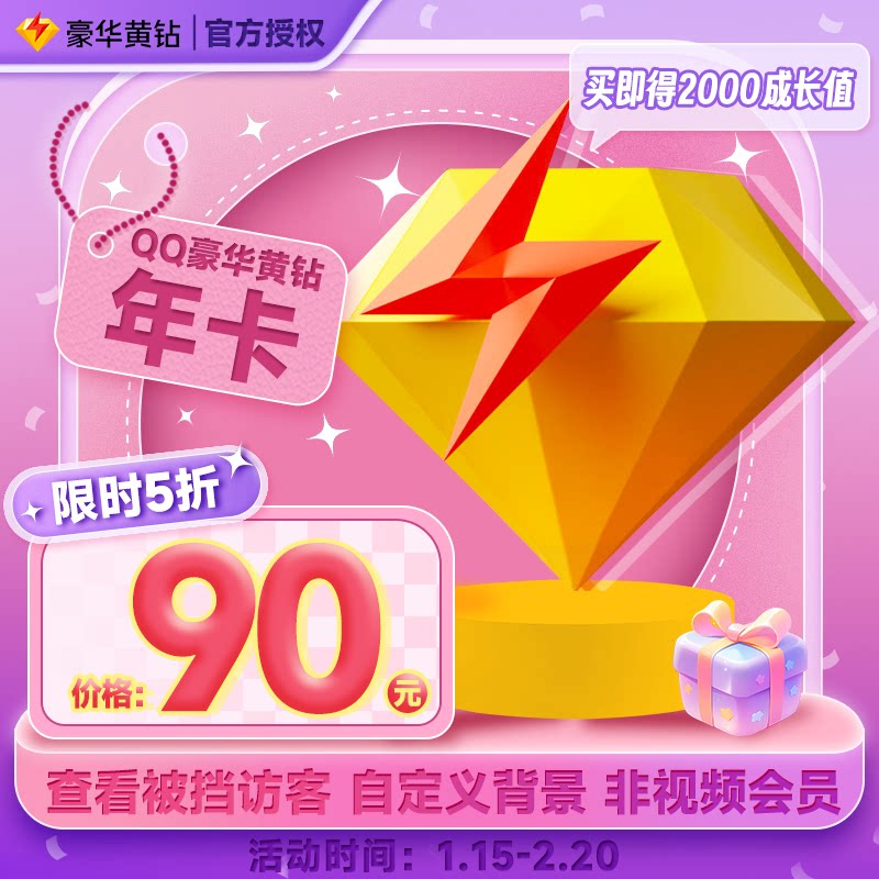 【年卡】腾讯QQ豪华黄钻12个月QQ黄钻豪华十二个月豪华黄钻l