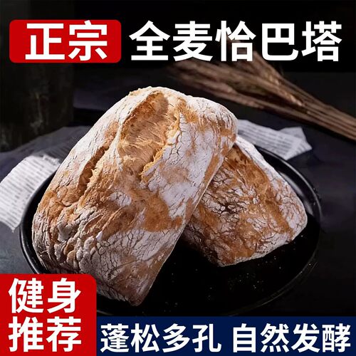 全麦恰巴塔手作健康速食汉堡胚