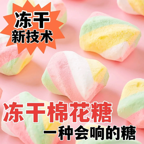 小鹤同学冻干棉花糖酥脆冻冻糖