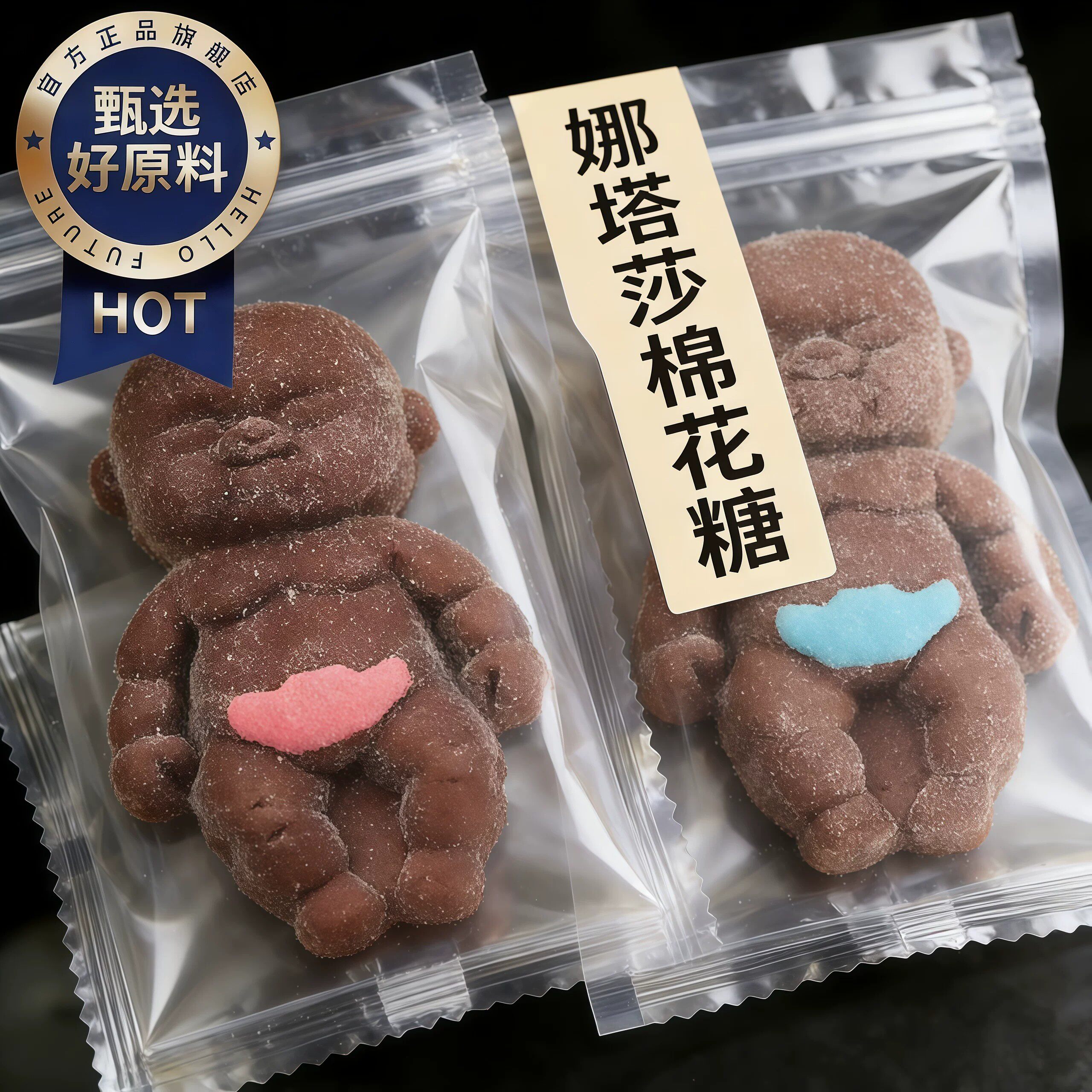 娜塔莎棉花糖巧克力味创意解压捏捏乐棉花糖糖网红休闲解馋零食品