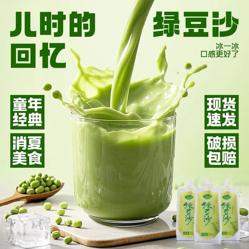 新日期綠豆沙飲料夏天飲品