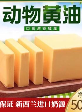 新西兰进口奶源无盐动物黄油500g家用蛋糕面包饼干煎牛排专用烘焙