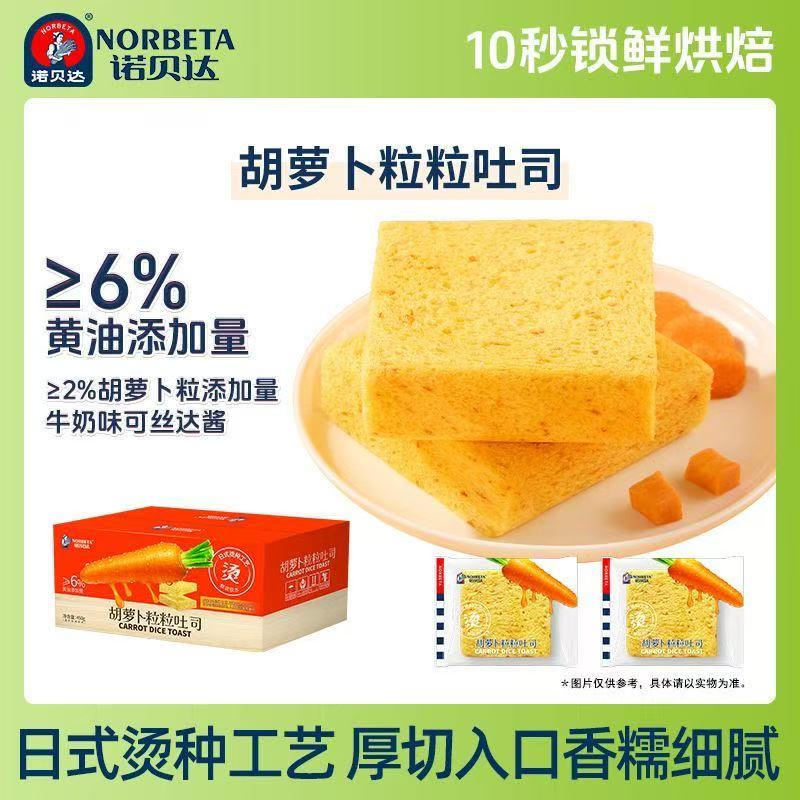 诺贝达胡萝卜粒粒吐司厚切速食面包营养休闲即食早餐代餐饱腹零食