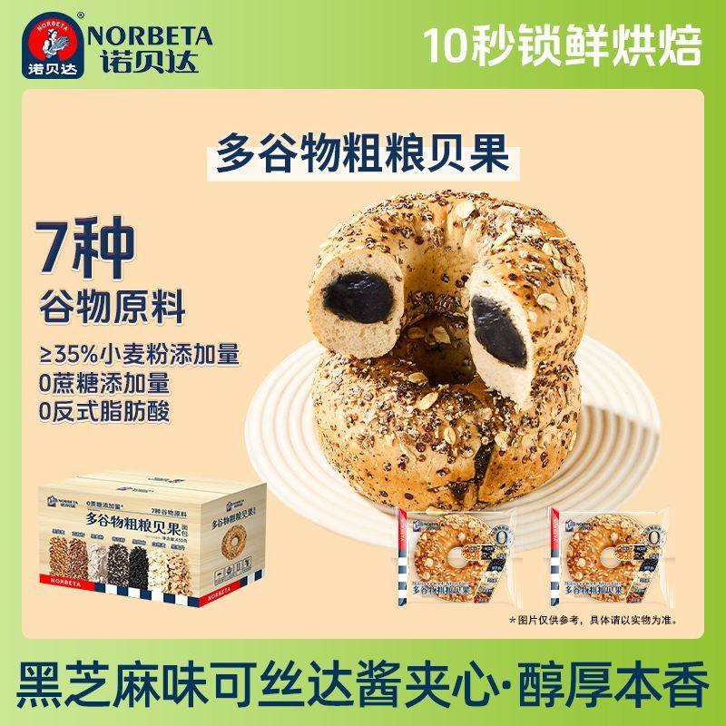 诺贝达多谷物粗粮贝果夹心欧包杂粮面包代餐全麦健康营养饱腹贝果,零食/坚果/特产,夹心面包,淘宝优惠券,粉丝福利购,淘宝优惠卷
