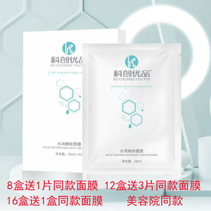 科创优品水润嫩肤面膜5片每一盒