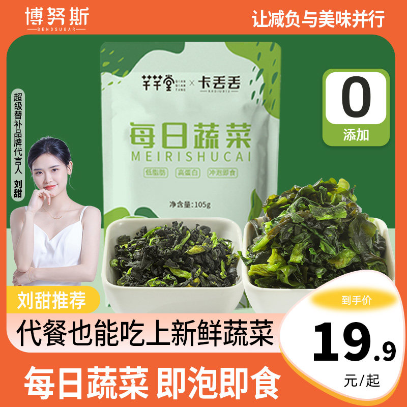 每日蔬菜凉拌沙拉脱水蔬菜包减轻食低脂高蛋白代餐裙带菜零食品