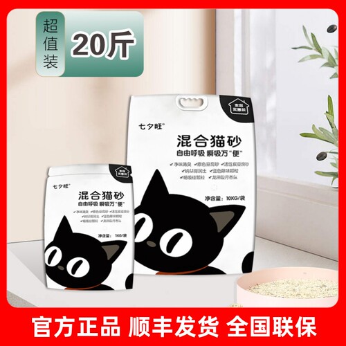 七夕旺八合一10公斤净味猫砂