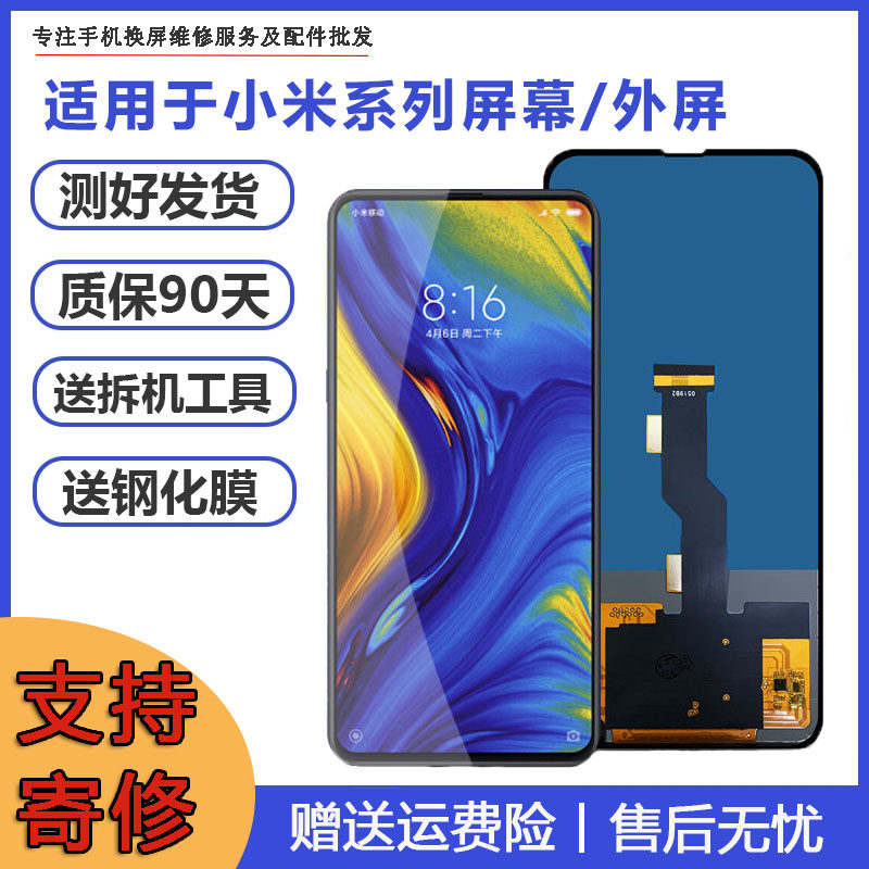 适用小米mix1 mix2 2s mix3 max3 max2屏幕总成 内外液晶显示屏