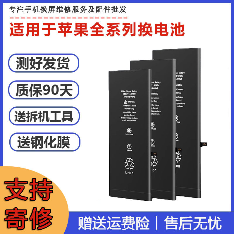 适用苹果iPhone12 13 14plusProMax更换电池移植聚信电芯高容电池