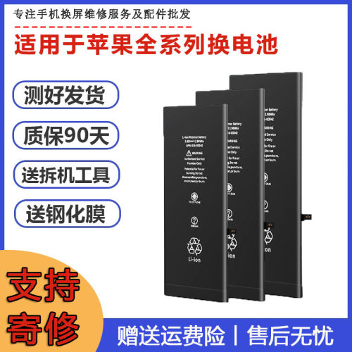 适用苹果iPhone12 13 14plusProMax更换电池移植聚信电芯高容电池