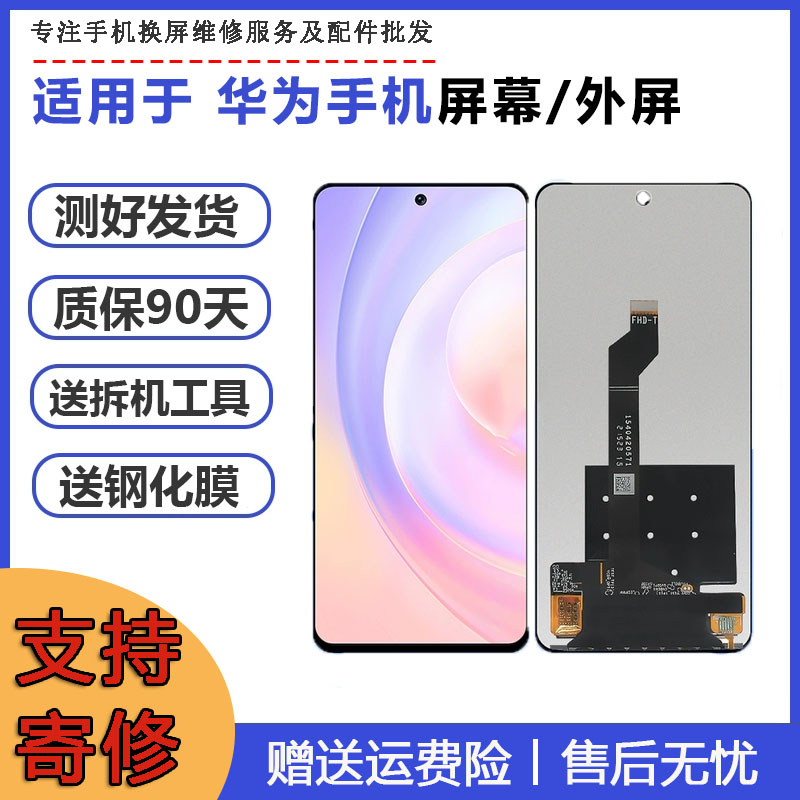 适用华为荣耀50se nova8se 9se play5tpro畅玩20pro外屏屏幕总成