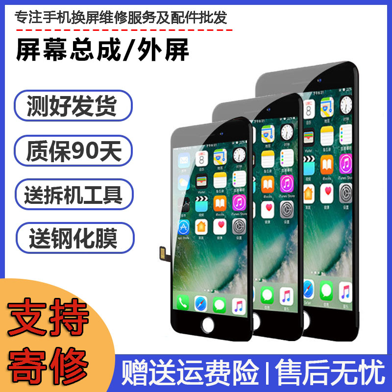 适用于苹果iphone6s/7/8plus SE2玻璃外屏幕总成显示屏后盖寄修