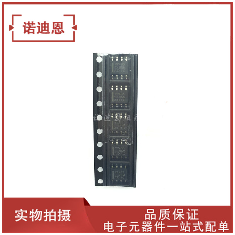 SN65HVD485EDR 丝印VP485 贴片SOP8 RS收发器 (拍一发十)
