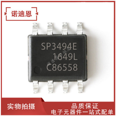 SP3494EN-L丝印SP3494E封装SOP8接口驱动器接收器