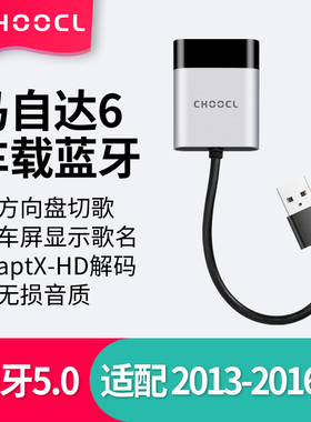 适配于马自达6专用播放器改装USB接口车载蓝牙接收器加装音乐模块