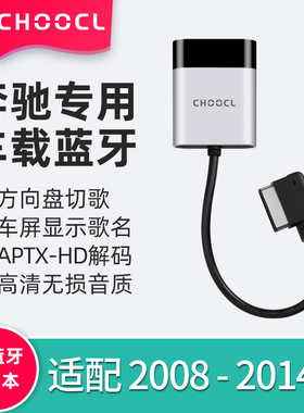 适配于奔驰AMI车载蓝牙接收器模块ml改装s老款400c63glk350加e300