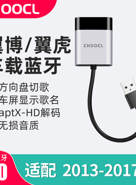 适配于福特翼虎翼博USB车载蓝牙接收器模块加装转换器音乐播放器