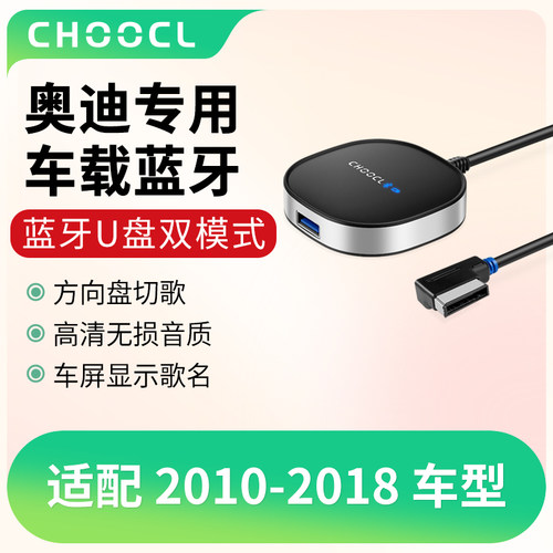 老款奥迪蓝牙支持原车切歌插u盘