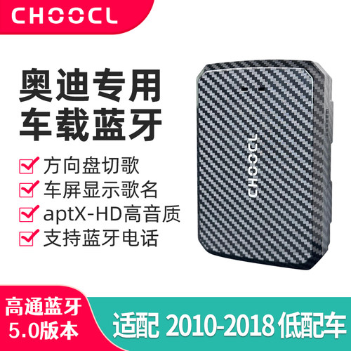 低配A4A5Q5奥迪音乐盒