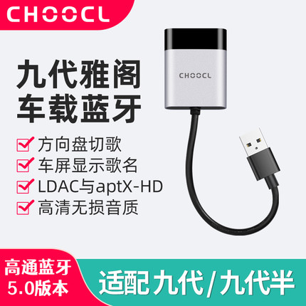 USB车载蓝牙接收器适配于本田雅阁九代半无损音质汽车加模块改装