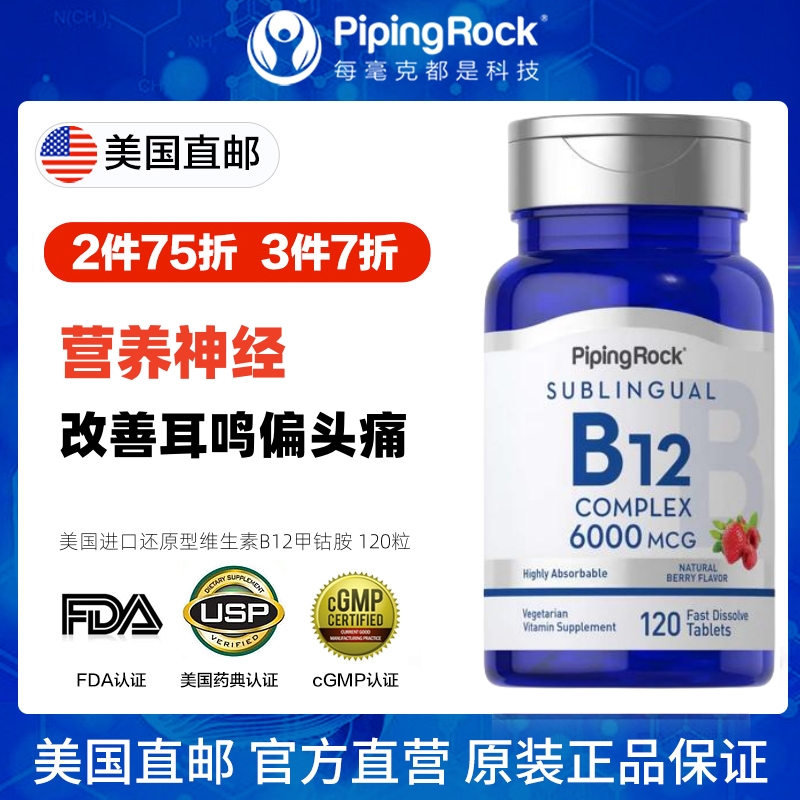 120粒甲钴胺维生素b族